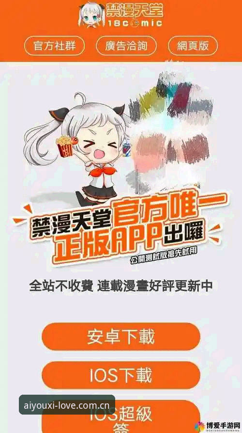 爱游戏安卓版下载与使用教程：从安装到充值的完整操作指南